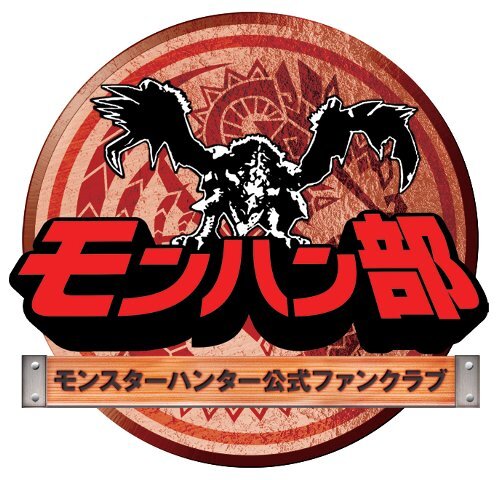 Wii『モンスターハンター3(トライ)』プレミアム先行体験会、本日より参加受付スタート！