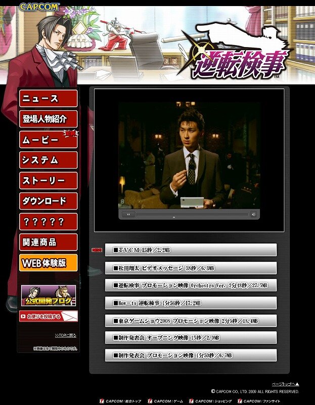 松田翔太さん主演『逆転検事』TVCMが本日より放送開始