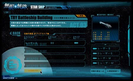 『無限航路』の店頭体験会が開催決定、公式サイトでは戦艦作りをいち早く体験！