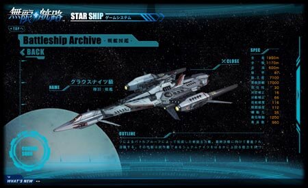 『無限航路』の店頭体験会が開催決定、公式サイトでは戦艦作りをいち早く体験！