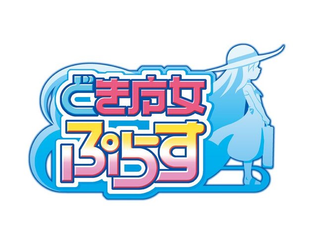 どき魔女ぷらす