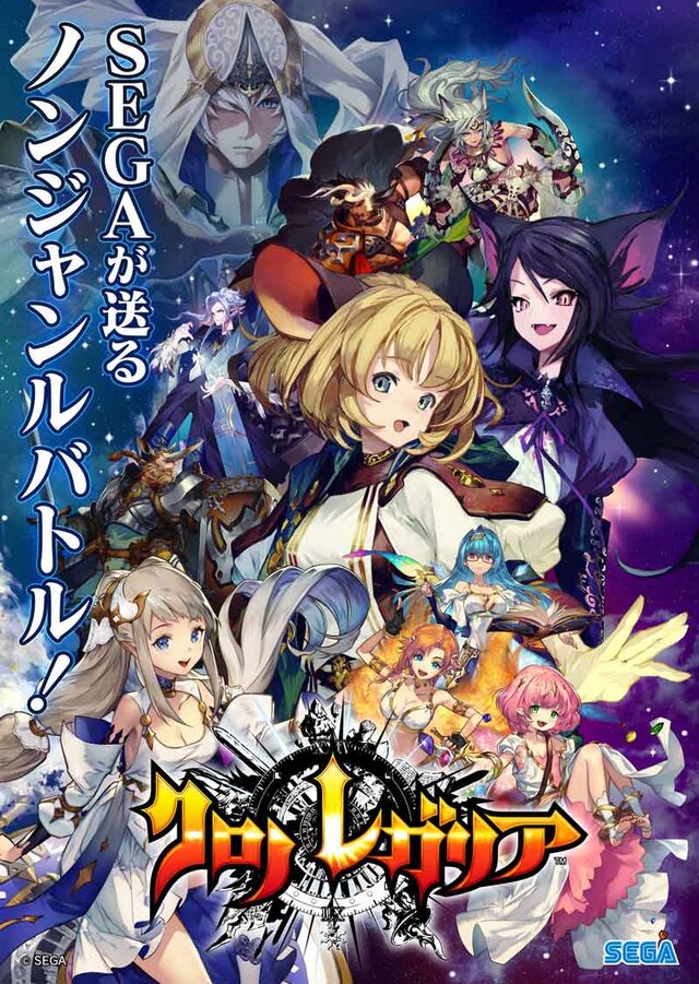 新作アーケード『クロノレガリア』「稼働直前公式生放送」2月20日に配信決定！明坂聡美さん、梨蘭さんなど豪華ゲストが多数登場