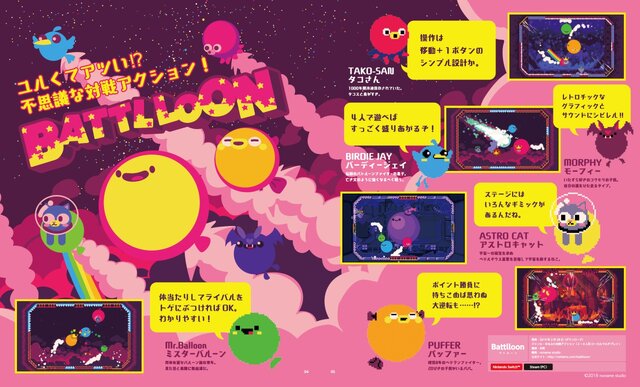 スイッチ/Steam『BATTLLOON ‐ バトルーン』配信開始─風船になってぶつかり合う、ゆるふわ対戦アクション