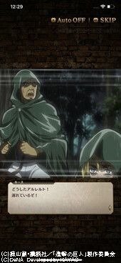 （C）諫山創・講談社／「進撃の巨人」製作委員会（C）DeNA　Developed by KAYAC