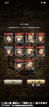 （C）諫山創・講談社／「進撃の巨人」製作委員会（C）DeNA　Developed by KAYAC