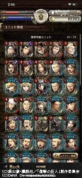 （C）諫山創・講談社／「進撃の巨人」製作委員会（C）DeNA　Developed by KAYAC