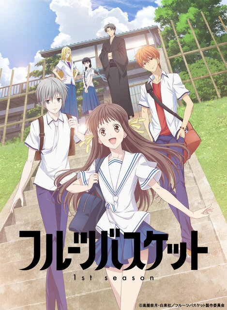 『フルーツバスケット』キービジュアル（C）高屋奈月・白泉社／フルーツバスケット製作委員会