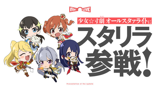 ブシロード・木谷氏「もっとアゲアゲになる」 と太鼓判！『スタリラ』怒濤の新情報発表会レポート