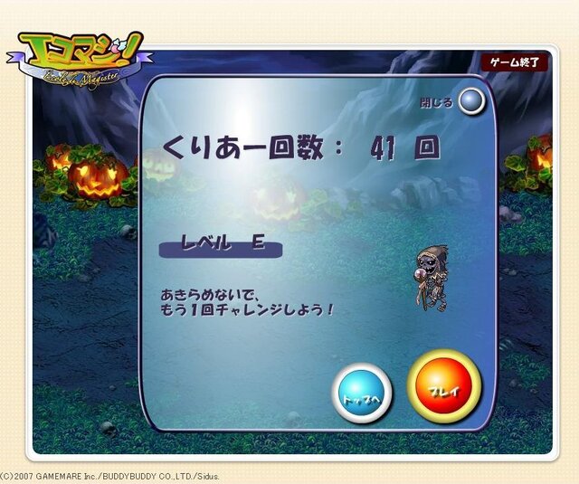 エコマジ！公式サイトにミニゲーム