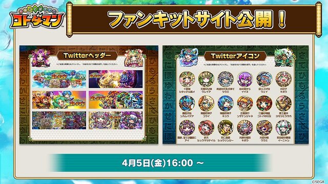 『コトダマン』「1周年カウントダウンイベント」を開催中！「思い出のカケラ」や「ワクワクの福」を集めよう