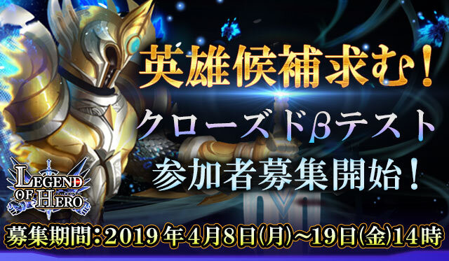『LEGEND OF HERO：レジェンドオブヒーロー』CβT開催決定！最後の一人になるまで戦い続けろ