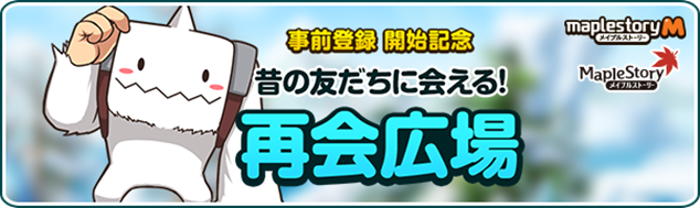 『メイプルストーリーＭ』正式サービス開始─早くもAppランキング＆急上昇1位に