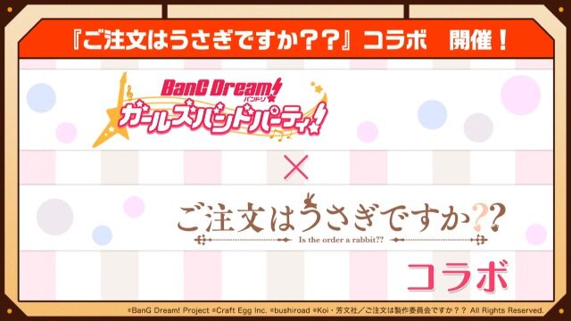 『バンドリ！』×「ご注文はうさぎですか？？」コラボ最新情報公開！ イベント開催は4月26日から【生放送まとめ】