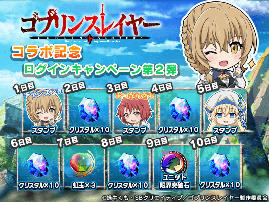 『グランドサマナーズ』、TVアニメ『ゴブリンスレイヤー』とのコラボレーションイベントを4月24日より開催！