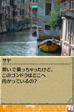 世界ふしぎ発見!DS 伝説のヒトシ君人形を探せ!