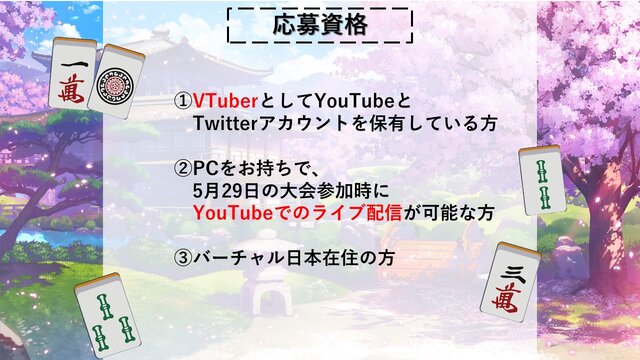 バーチャル最強の雀士は誰なんじゃい！『雀魂』リリース記念「白上フブキ杯」の詳細を発表─優勝者には賞金50万円、参加VTuber募集開始