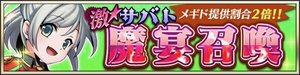 『メギド72』イベントクエスト「見習い女王と筋肉の悪魔」を6月1日から開催！コラボカフェ「メギド72 garden cafe」も期間限定オープン