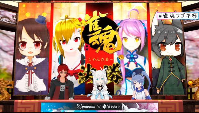 白上フブキ杯リアルタイムレポート―バーチャル界最強雀士の誕生を見届けろ！