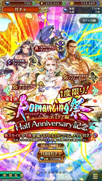 『ロマサガRS』ガチャ画像