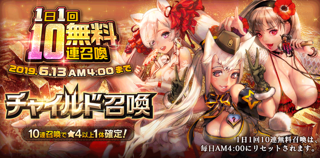 『デスチャ』最大70連！1日1回「無料10連チャイルド召喚」開催─特別番組「デスチャ情報局」は本日6日18時から配信