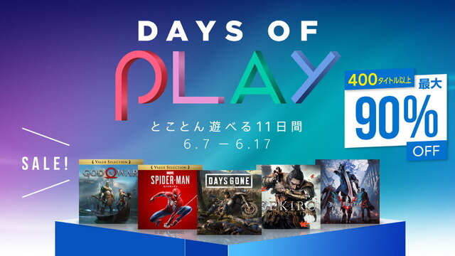 PS Store大型セール「Days of Play」開催中！名作タイトルが最大90％OFF