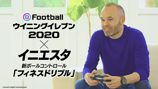 『eFootball  ウイニングイレブン 2020』9月12日発売決定！アドバイザー・イニエスタ選手が登場する最新映像も公開