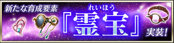 『メギド７２』明日25日から「メギドの日記念キャンペーン」開催─新たな育成要素「霊宝」を26日に追加！
