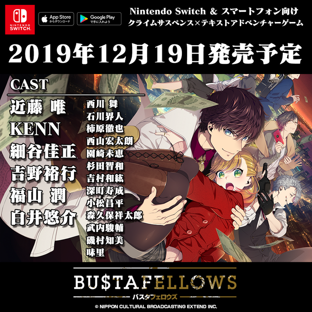 『BUSTAFELLOWS』2019年12月19日に発売─石川界人 (as アダム・クルイローフ）が歌う主題歌公開中！