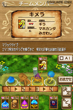 ドラゴンクエスト ウォーズ