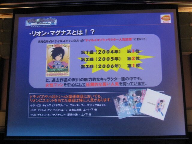 PSP『リバース』とPS2『TOD ディレクターズカット』テイルズシリーズ発表会(4)