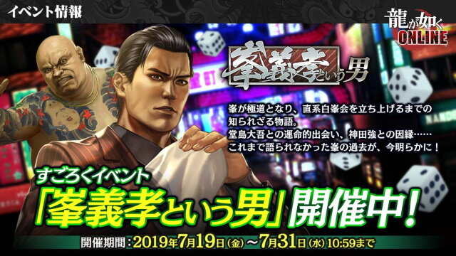『龍が如く ONLINE』を生まれ変わらせる「REBORN PROJECT」発表！物語も“新主人公”による第二部へと移行【生放送まとめ】