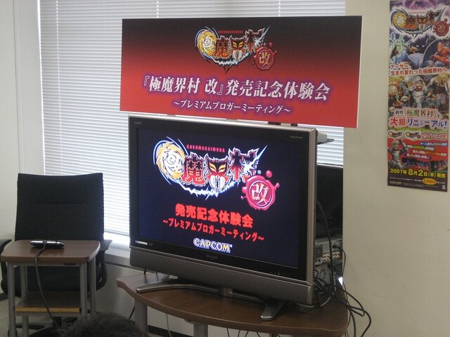 『極魔界村 改』発売記念体験会〜プレミアムブロガーミーティング〜、レポート