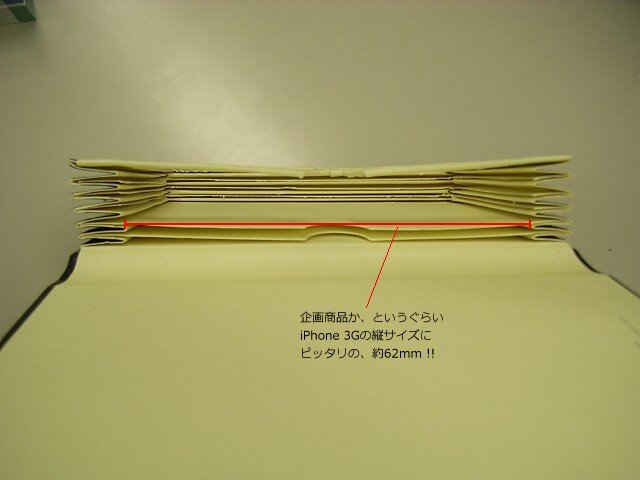【iPhone 3G S】モレスキンをiPhoneカバーに工作