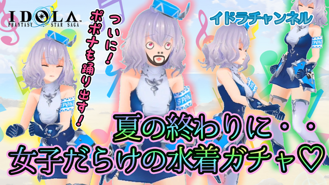 『イドラ ファンタシースターサーガ』水着姿の「ステラ」「ウィンディス」「フラミィ」が期間限定で再登場！ピックアップガチャ開催中