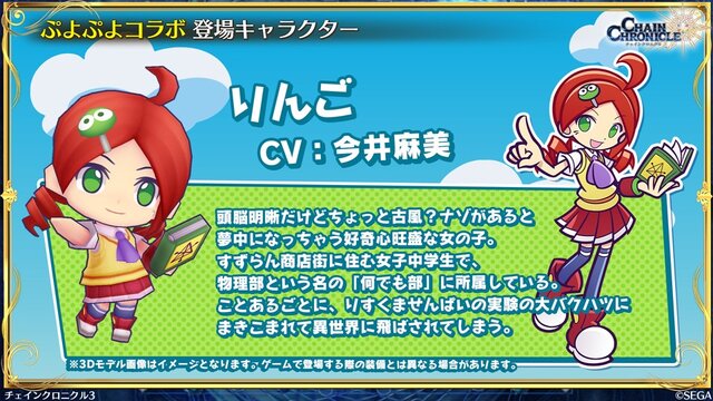 『チェンクロ3』生放送で『ぷよぷよ』コラボの詳細が公開！アップデート最新情報や復刻イベントも明らかに