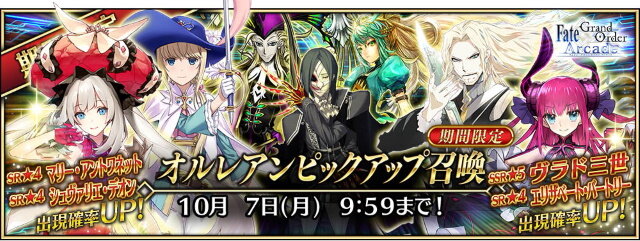 『FGO アーケード』「第三特異点 オケアノス」開幕直前キャンペーン開催決定！「グランドオーダー」も内容を完全リニューアル