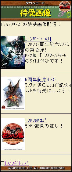 Wii『モンスターハンターG』、これからのイベントスケジュールと「モンハン部」の活動を紹介