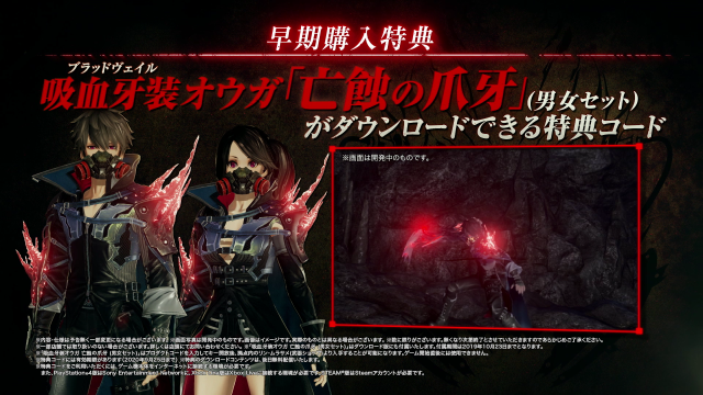 吸血鬼の活躍を描くアクションRPG『CODE VEIN』本日9月26日発売！体験版からのキャラメイキング引継ぎ方法を解説