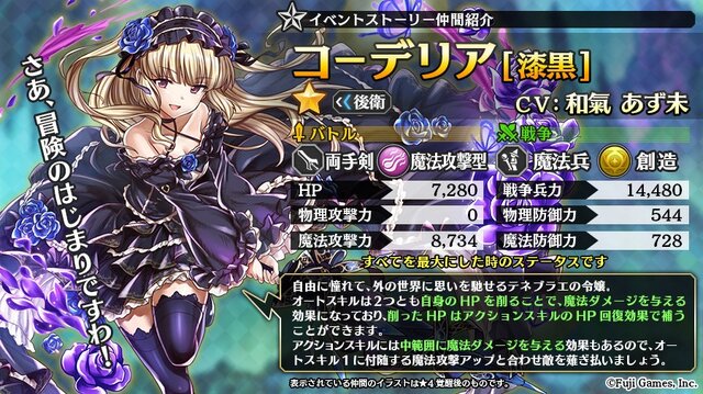 『アルカ・ラスト 終わる世界と歌姫の果実』「コーデリア」など新しい仲間をゲット！「ハロウィン大冒険！ポカンと3人の乙女たち」開催