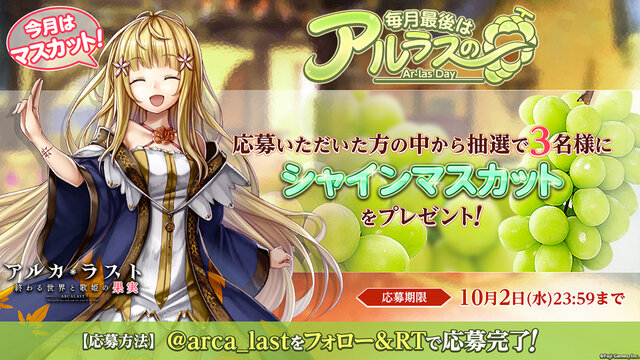 『アルカ・ラスト 終わる世界と歌姫の果実』「コーデリア」など新しい仲間をゲット！「ハロウィン大冒険！ポカンと3人の乙女たち」開催