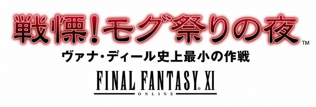 ファイナルファンタジーXI