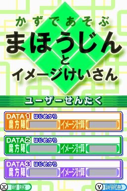 まほうじんとイメージけいさん
