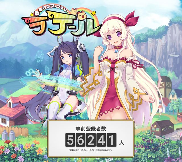 事前登録5万人突破のMMORPG『ゆめいろファンタジー ラテール』、配信開始が10月16日に決定！