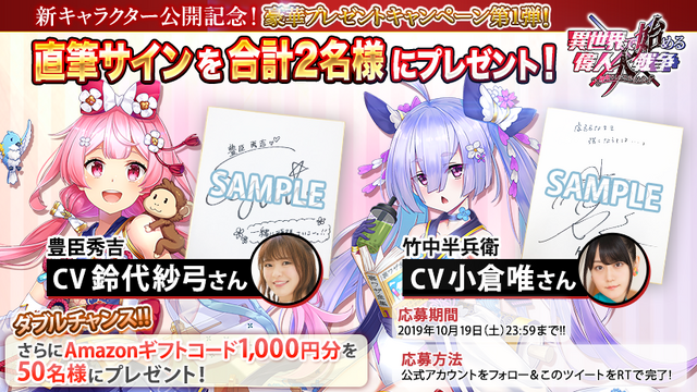 『異世界から始まる偉人大戦争～陣取りしてみませんか～』公式サイト＆ティザーPVを公開─「豊臣秀吉」「竹中半兵衛」のプロフィールが明らかに！
