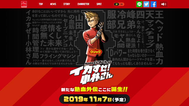 『熱血硬派くにおくん外伝 イカすぜ！小林さん』11月7日発売決定！本作の核心部分にも触れるストーリーPV公開
