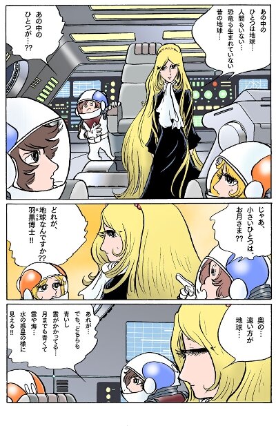 Out of Galaxy 銀のコーシカ 〜松本零士〜