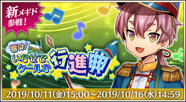 『メギド７２』新メギド「アバラム」が参戦！「バエル」「ベレト」「ティアマト」のハロウィン衣装も登場