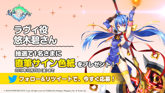 『Epic Seven』事前登録者数10万人突破！悠木碧さん＆阿澄佳奈さんのサイン色紙が当たるキャンペーン開催中