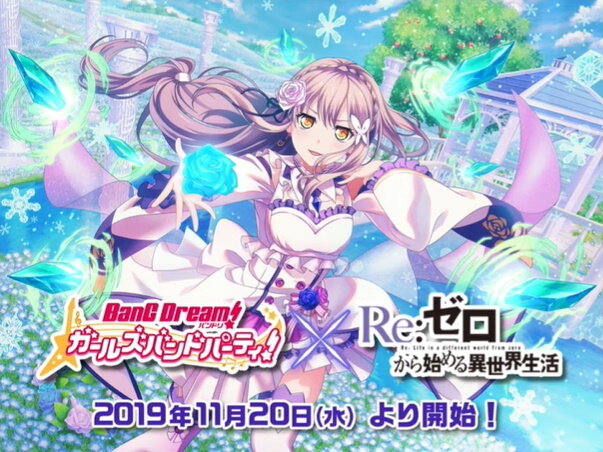 『バンドリ！』×「Re:ゼロから始める異世界生活」コラボ開催決定！Roseliaメンバーがリゼロキャラの衣装で登場【生放送まとめ】