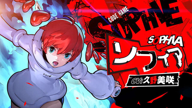 『P5S』最新映像で謎めく新キャラ「ソフィア」の正体が判明!? 小気味よいアクションシーンもお披露目